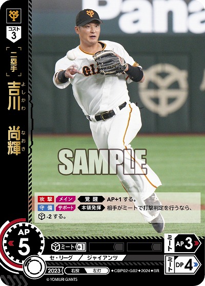 吉川 尚輝(読売ジャイアンツ) 【CBP02/G02SR】